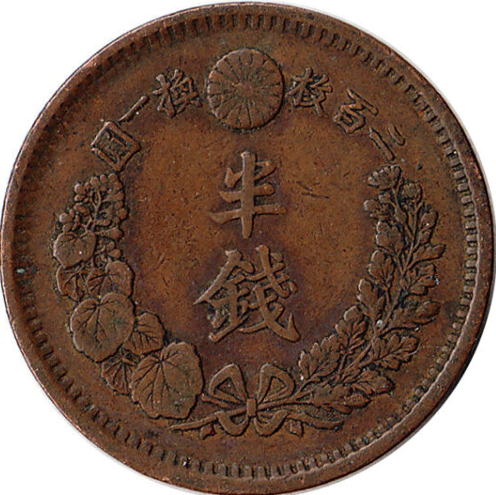 日本の古銭コレクション 1.2 Amazon.com: 1873-1892 Japanese Meiji Era Small 1/2 Sen Dragon Coin